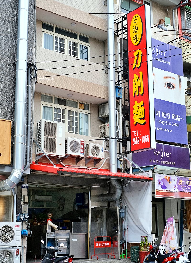 台中大雅︱向陽樓刀削麵．鹹蛋超人削麵很吸睛，喜歡QQ麵條的不可錯過 @QQ的懶骨頭
