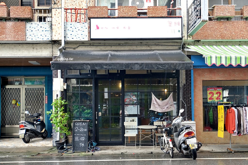 台東關山︱奧維小鎮 吃。住。好生活．關山小鎮裡的老宅咖啡甜點，享受了一個美好的午后時光 @QQ的懶骨頭