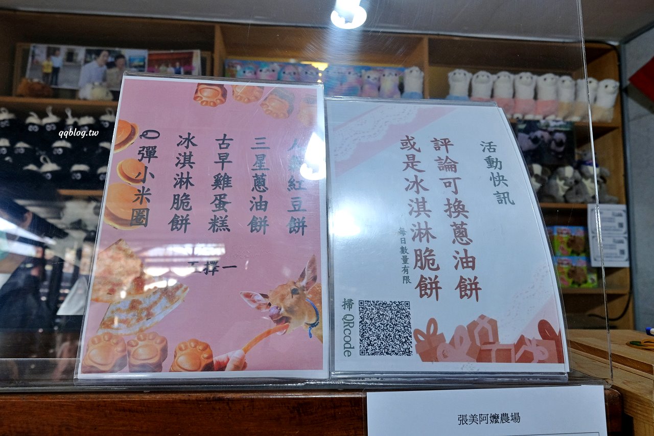 宜蘭三星︱張美阿嬤農場．宜蘭超人氣農場，近距離接觸水豚君、笑笑羊、羊駝和梅花鹿，太萌啦&#8230; @QQ的懶骨頭