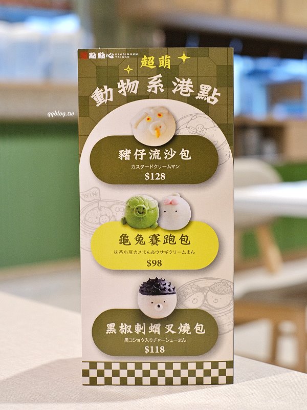 台中東區︱點點心@LaLaport台中店．人氣港點回歸台中市區，不用再跑到三井outlet就吃得到 @QQ的懶骨頭