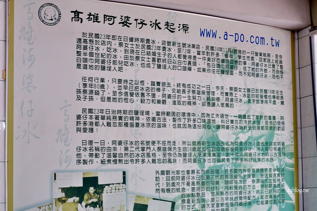 高雄鹽埕︱高雄阿婆仔冰．傳承至第四代近百年歷史的在地傳統冰店 @QQ的懶骨頭