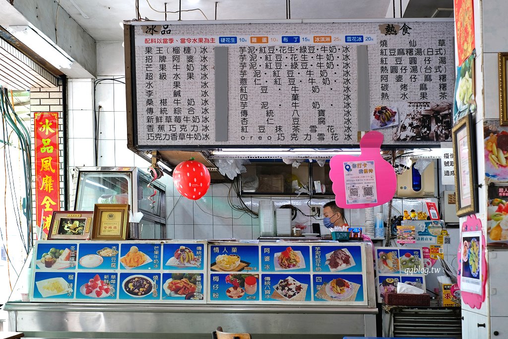 高雄鹽埕︱高雄阿婆仔冰．傳承至第四代近百年歷史的在地傳統冰店 @QQ的懶骨頭