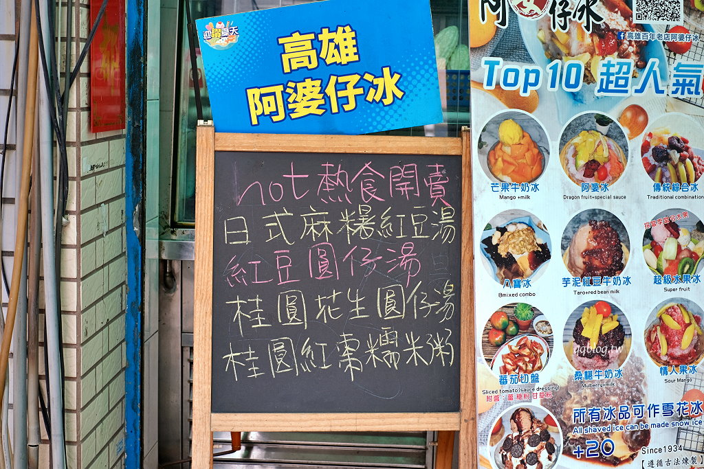 高雄鹽埕︱高雄阿婆仔冰．傳承至第四代近百年歷史的在地傳統冰店 @QQ的懶骨頭