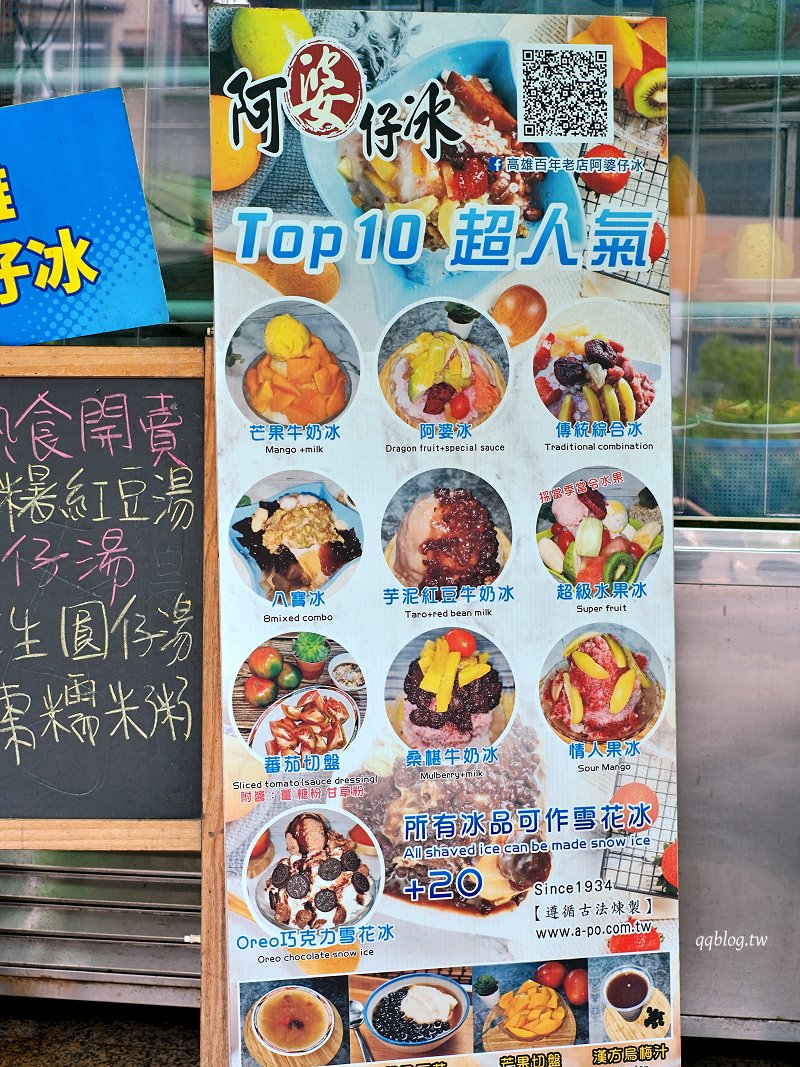 高雄鹽埕︱高雄阿婆仔冰．傳承至第四代近百年歷史的在地傳統冰店 @QQ的懶骨頭