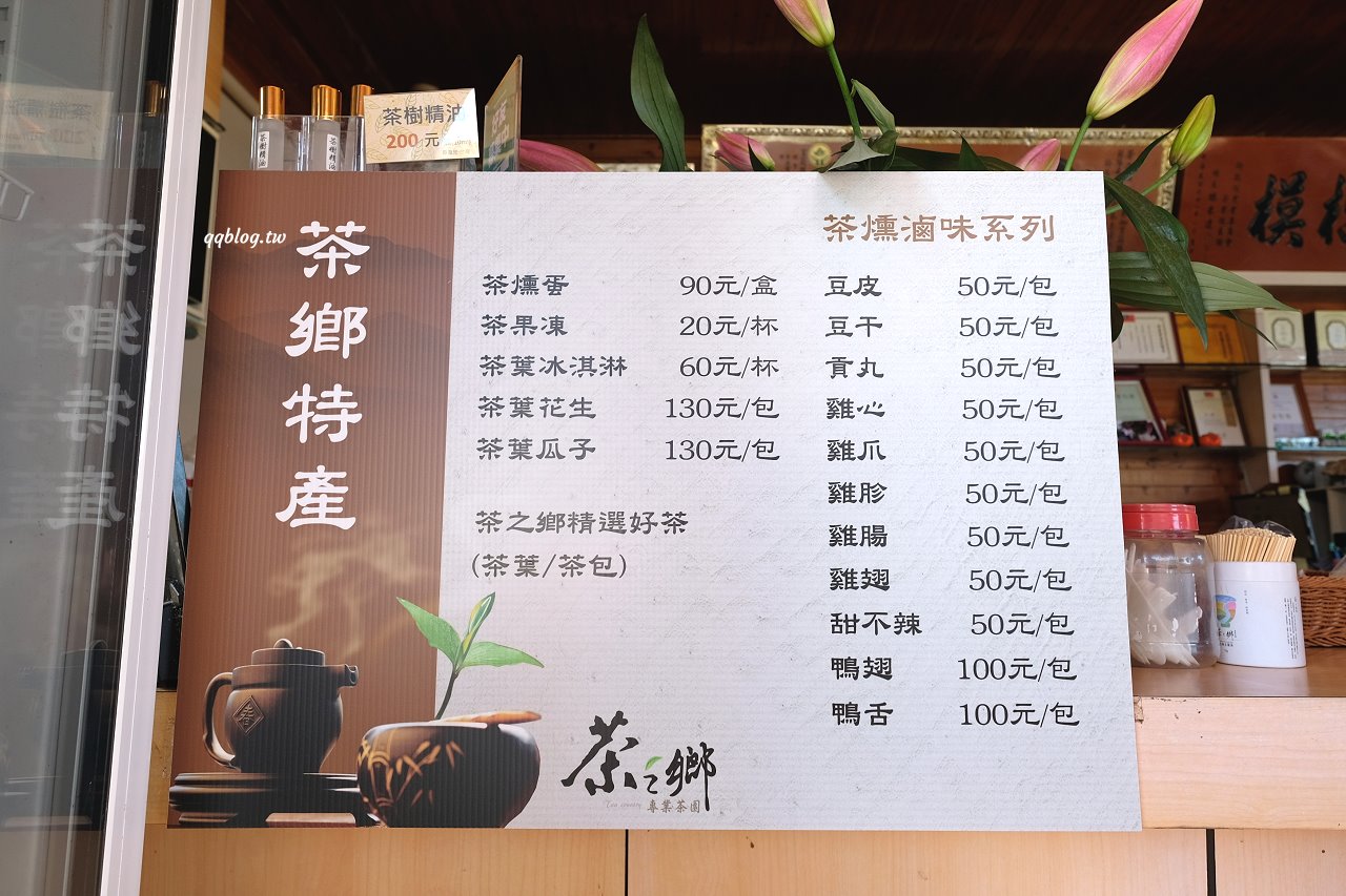 宜蘭大同︱茶之鄉休閒民宿，太平山下專業茶園的好吃滷味、草仔粿 @QQ的懶骨頭