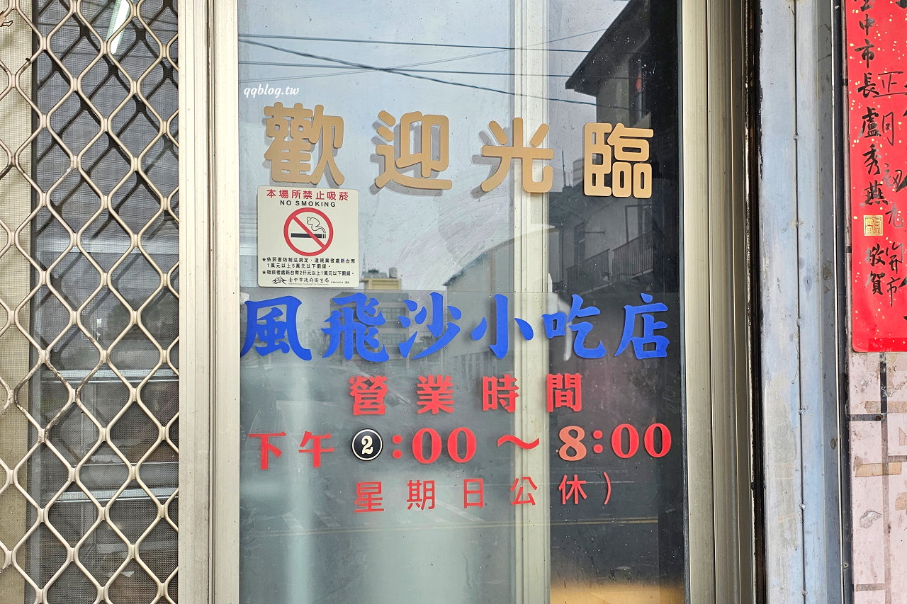 台中神岡︱風飛沙小吃店．在地人極推的小吃店，臭豆腐、滷味、炸肉通通來一份，填飽肚子的好選擇 @QQ的懶骨頭