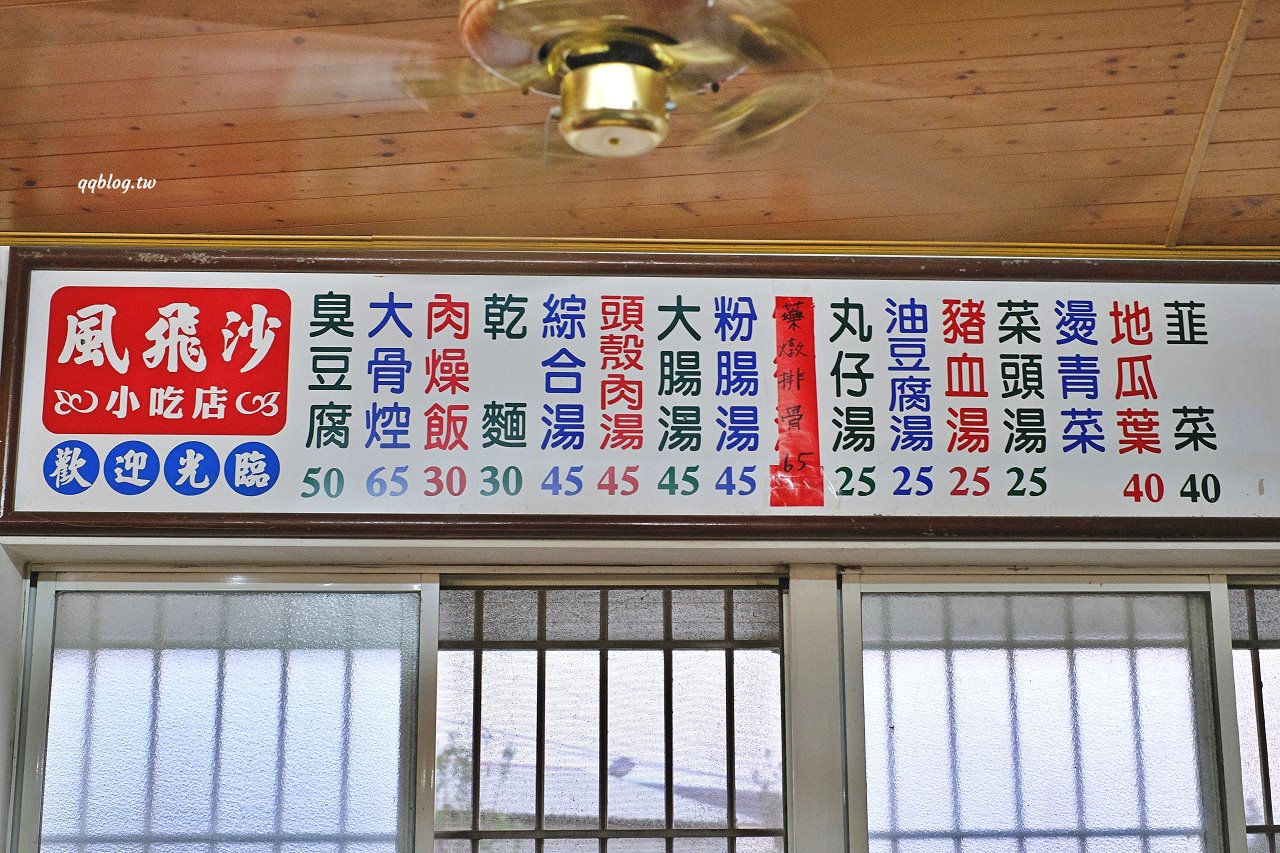 台中神岡︱風飛沙小吃店．在地人極推的小吃店，臭豆腐、滷味、炸肉通通來一份，填飽肚子的好選擇 @QQ的懶骨頭