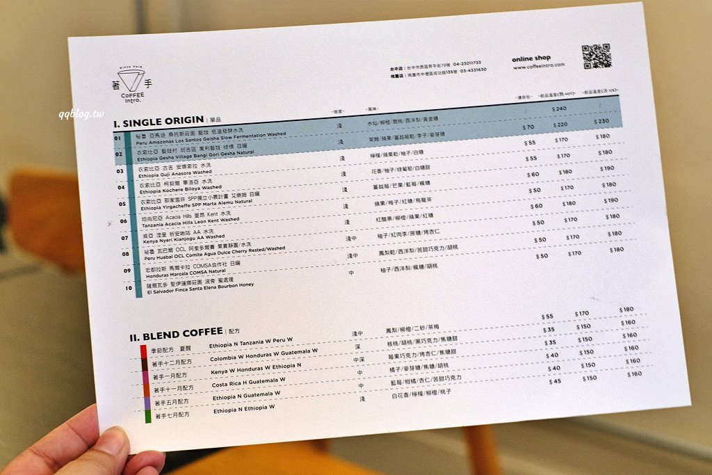 台中西區︱著手咖啡 Coffee Intro 2.0.審計新村周邊自家烘焙咖啡豆,環境簡單舒適(已歇業) @QQ的懶骨頭 台中西區︱著手咖啡 Coffee Intro 2.0.審計新村周邊自家烘焙咖啡豆,環境簡單舒適(已歇業) @QQ的懶骨頭