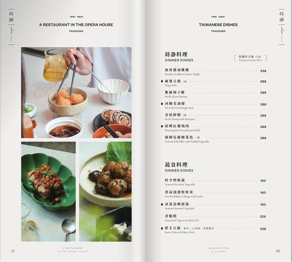 台中西屯︱蒔.瀞 CHER AQUA．台中歌劇院裡的唯美台菜餐廳，經典台菜創新演譯，茶食、下午茶也值得一試 @QQ的懶骨頭