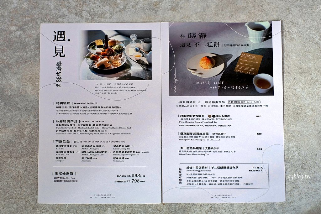 台中西屯︱蒔.瀞 CHER AQUA．台中歌劇院裡的唯美台菜餐廳，經典台菜創新演譯，茶食、下午茶也值得一試 @QQ的懶骨頭