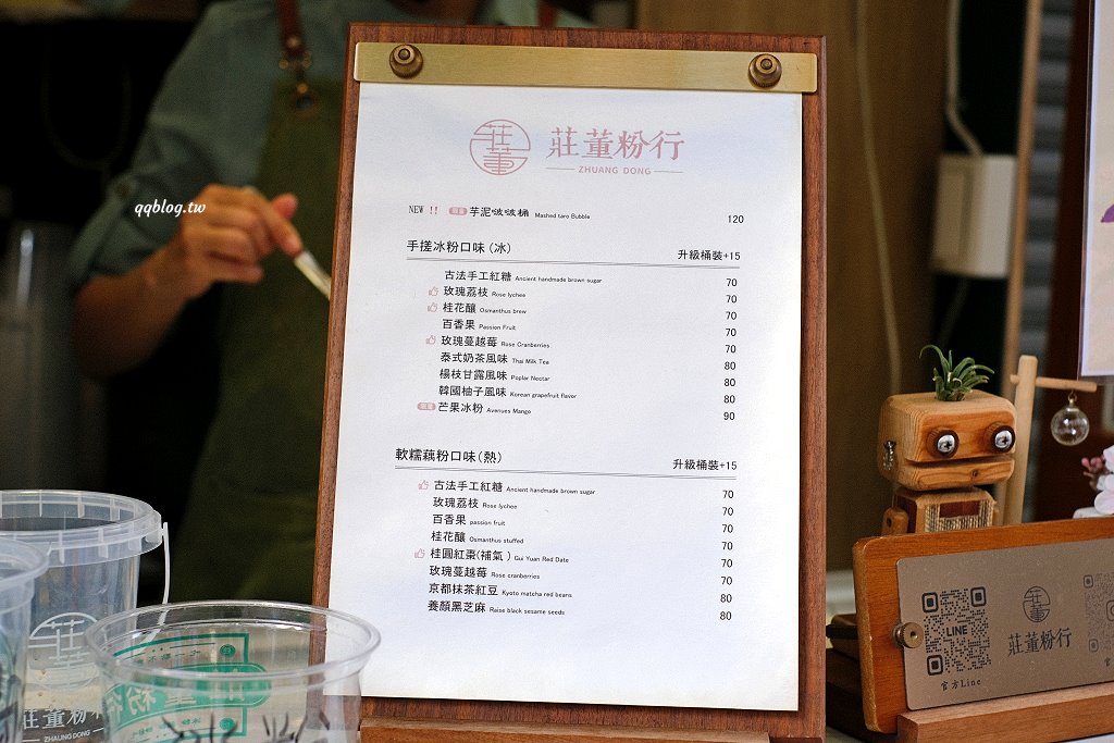 台中北區︱莊董粉行.抖音、IG爆紅的散步美食,夏天吃冰粉,冬天吃藕粉(已歇業) @QQ的懶骨頭 台中北區︱莊董粉行.抖音、IG爆紅的散步美食,夏天吃冰粉,冬天吃藕粉(已歇業) @QQ的懶骨頭