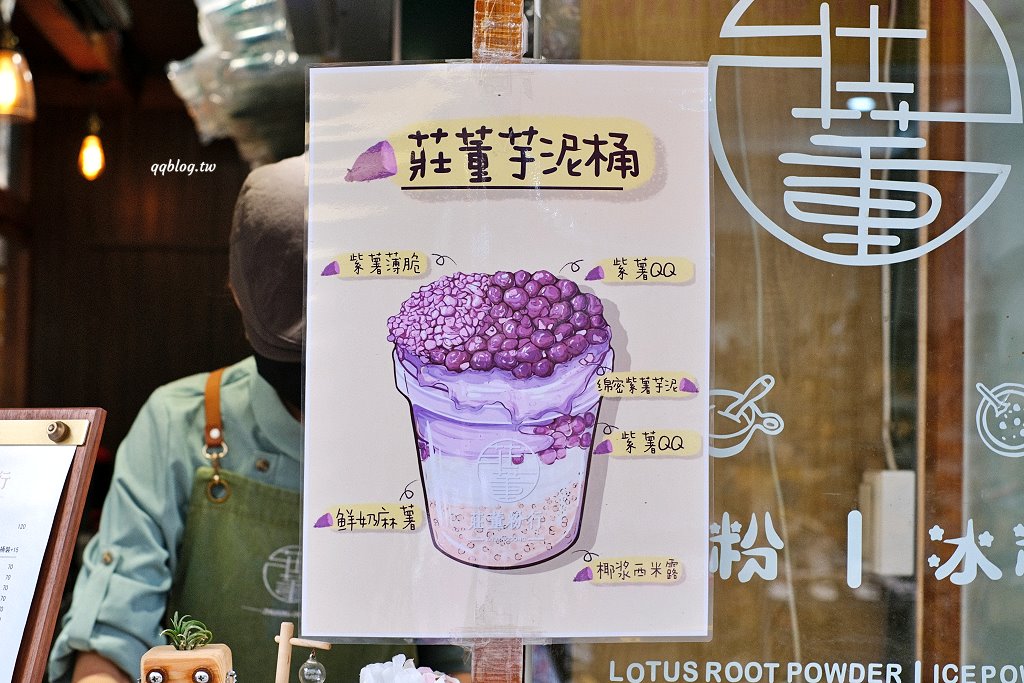 台中北區︱莊董粉行．抖音、IG爆紅的散步美食，夏天吃冰粉，冬天吃藕粉(已歇業) @QQ的懶骨頭