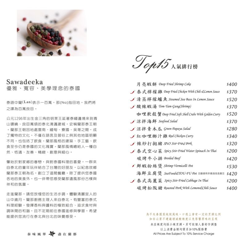 台中西屯︱蘭那泰式料理．台中老字號泰式料理，有著氣派又自帶庭院的獨棟泰式蘭納建築 @QQ的懶骨頭