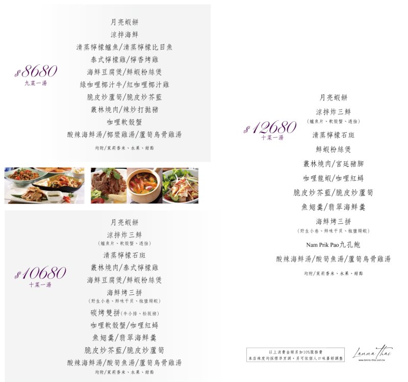 台中西屯︱蘭那泰式料理．台中老字號泰式料理，有著氣派又自帶庭院的獨棟泰式蘭納建築 @QQ的懶骨頭