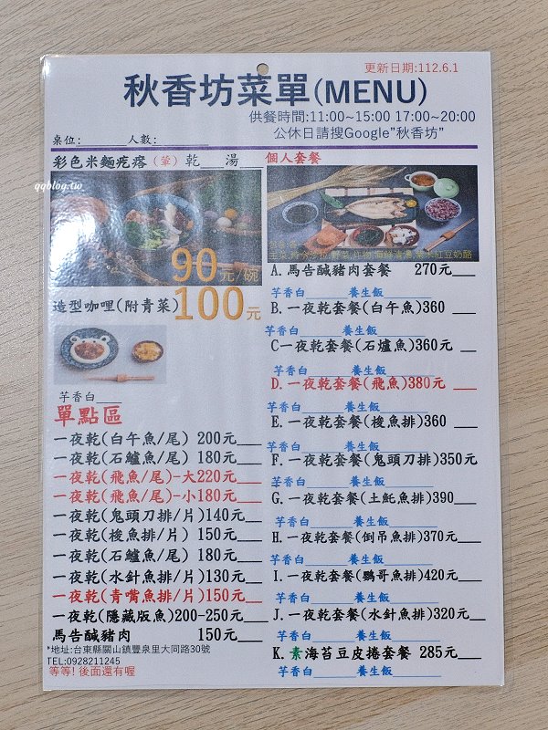 台東關山住宿︱觀山閣民宿．免搬行李的電梯民宿，環境舒適、老闆熱情，關山民宿推薦 @QQ的懶骨頭