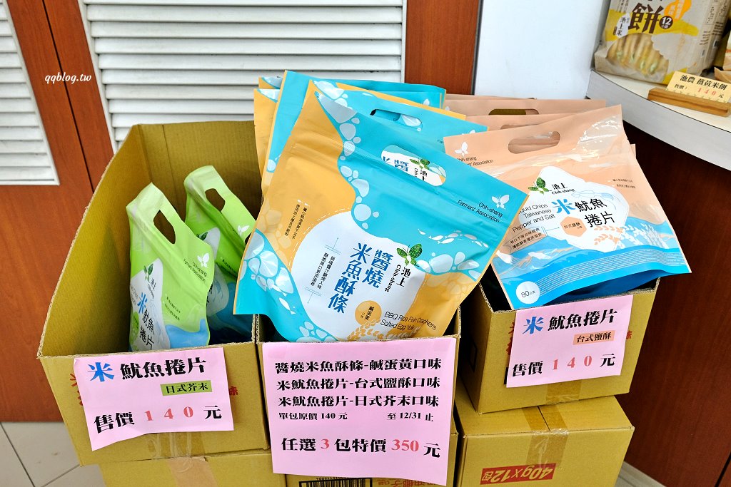 台東︱台東地區農會-元氣伴手館．地區限定伴手禮這裡通通有，多種口味乖乖也要買起來 @QQ的懶骨頭