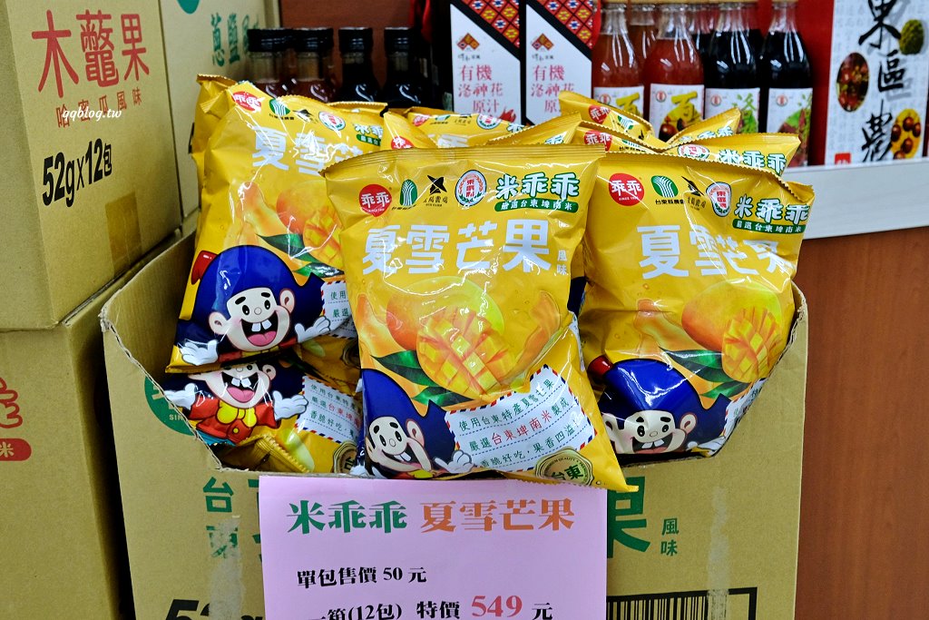 台東︱台東地區農會-元氣伴手館．地區限定伴手禮這裡通通有，多種口味乖乖也要買起來 @QQ的懶骨頭