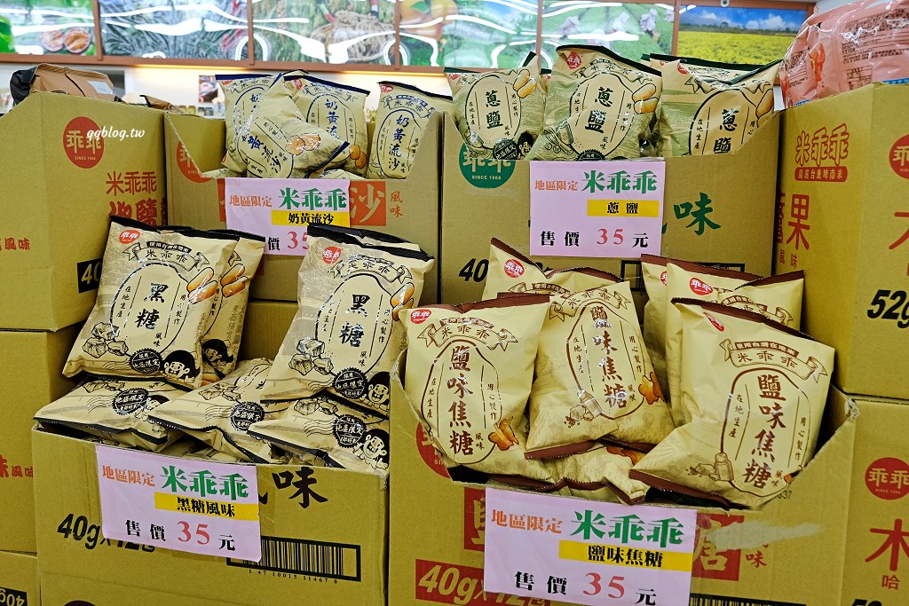 台東︱台東地區農會-元氣伴手館．地區限定伴手禮這裡通通有，多種口味乖乖也要買起來 @QQ的懶骨頭