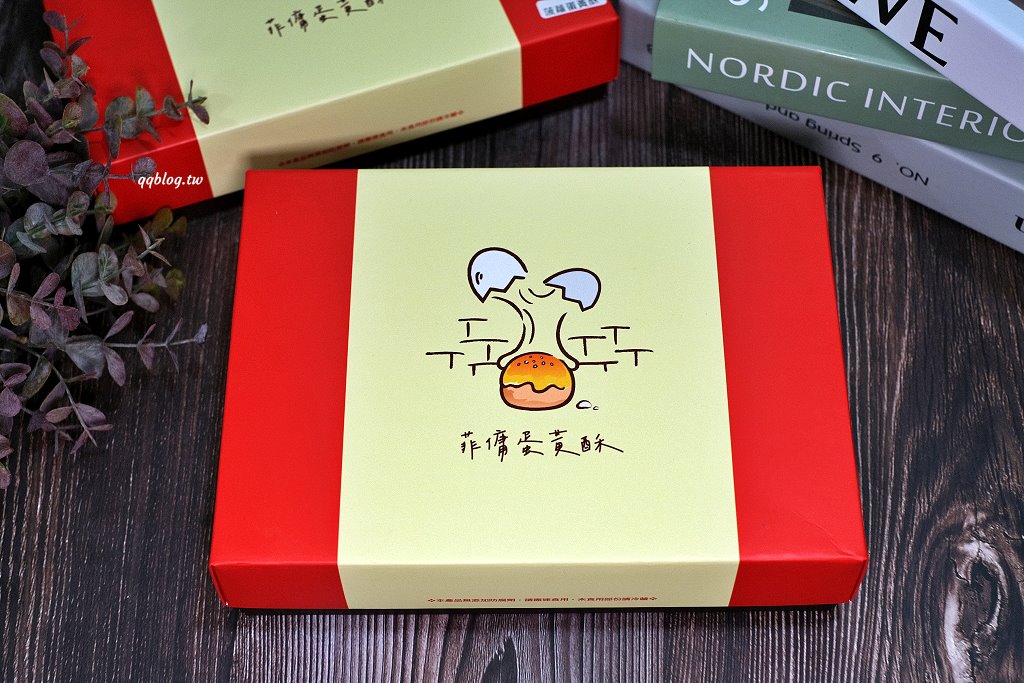 台中東區︱菲傭蛋黃酥．被蛋黃酥擔誤的麵包店，傳統口味和菠蘿口味都不能錯過 @QQ的懶骨頭