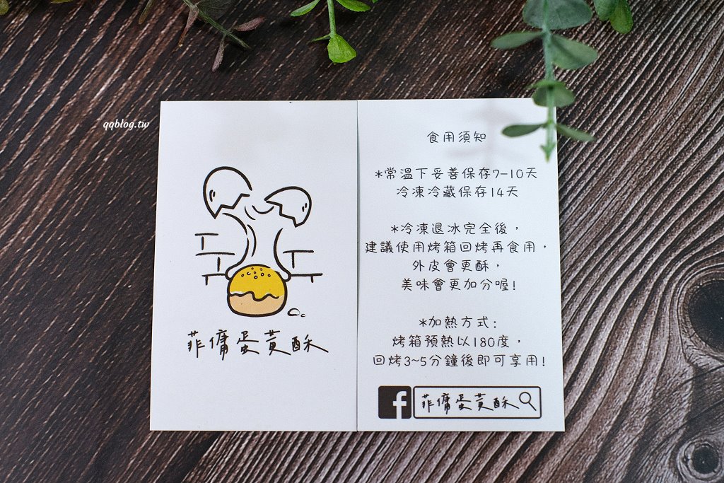 台中東區︱菲傭蛋黃酥．被蛋黃酥擔誤的麵包店，傳統口味和菠蘿口味都不能錯過 @QQ的懶骨頭