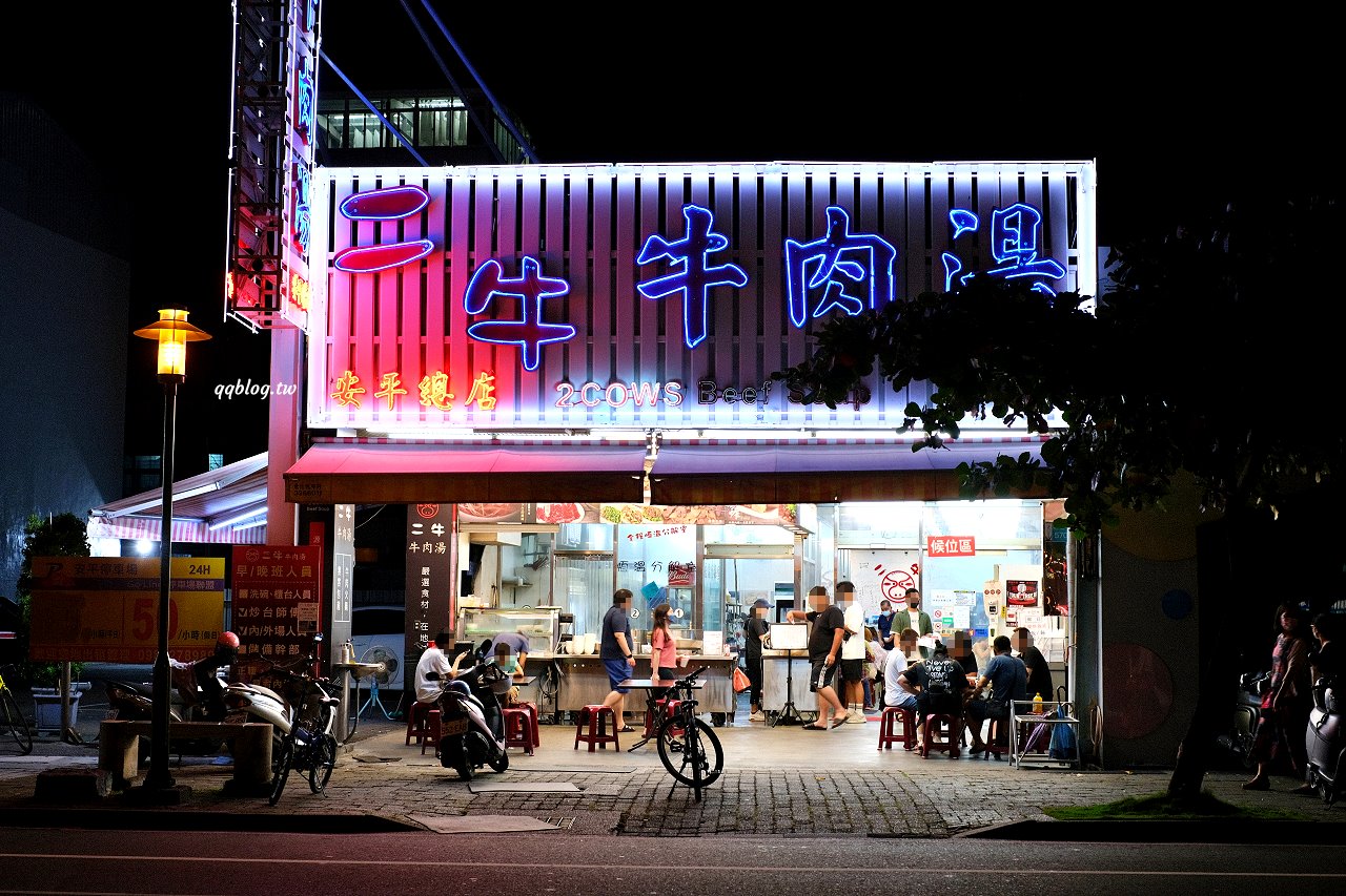 台南安平︱二牛牛肉湯.7:30一路營業到凌晨12:00,想吃牛肉湯不怕找不到地方,台南牛肉湯推薦 @QQ的懶骨頭 台南安平︱二牛牛肉湯.7:30一路營業到凌晨12:00,想吃牛肉湯不怕找不到地方,台南牛肉湯推薦 @QQ的懶骨頭