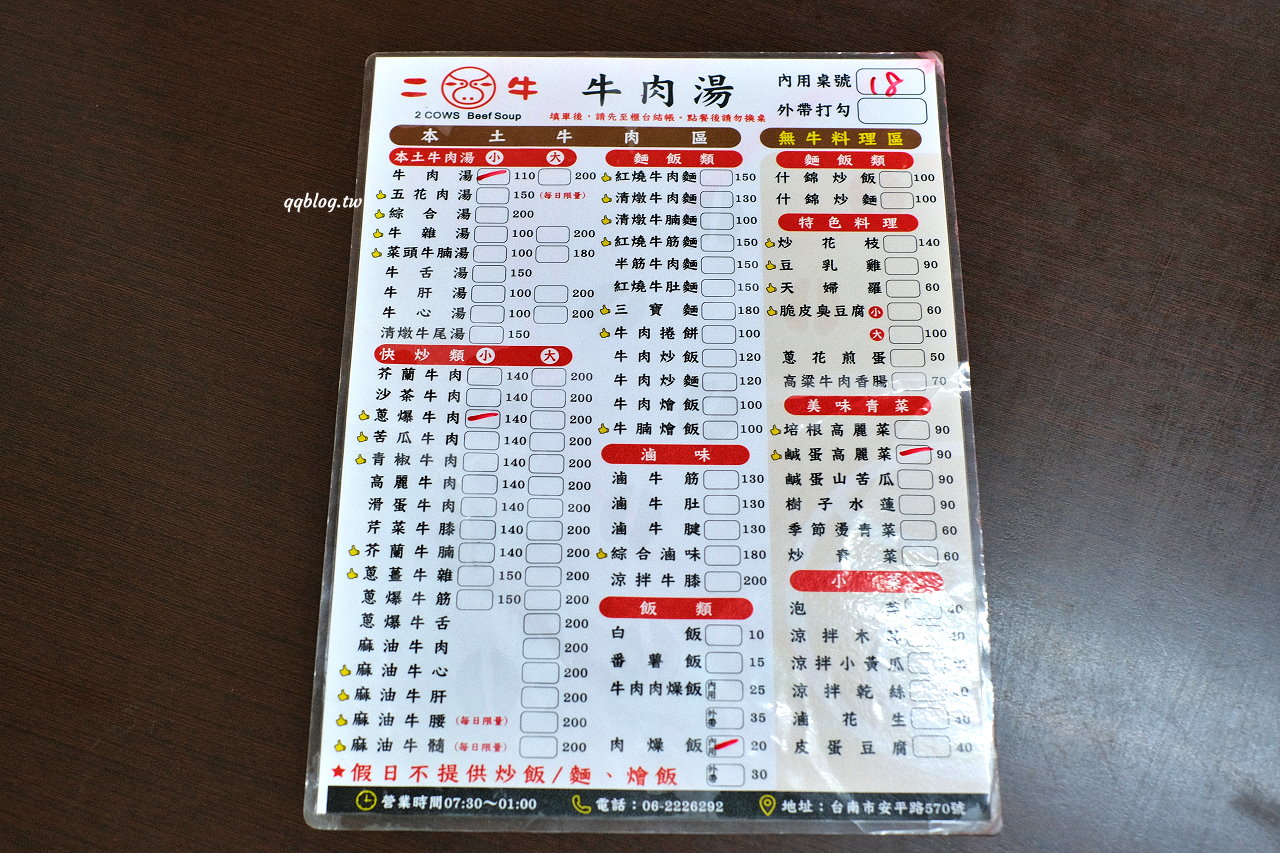 台南安平︱二牛牛肉湯.7:30一路營業到凌晨12:00,想吃牛肉湯不怕找不到地方,台南牛肉湯推薦 @QQ的懶骨頭 台南安平︱二牛牛肉湯.7:30一路營業到凌晨12:00,想吃牛肉湯不怕找不到地方,台南牛肉湯推薦 @QQ的懶骨頭