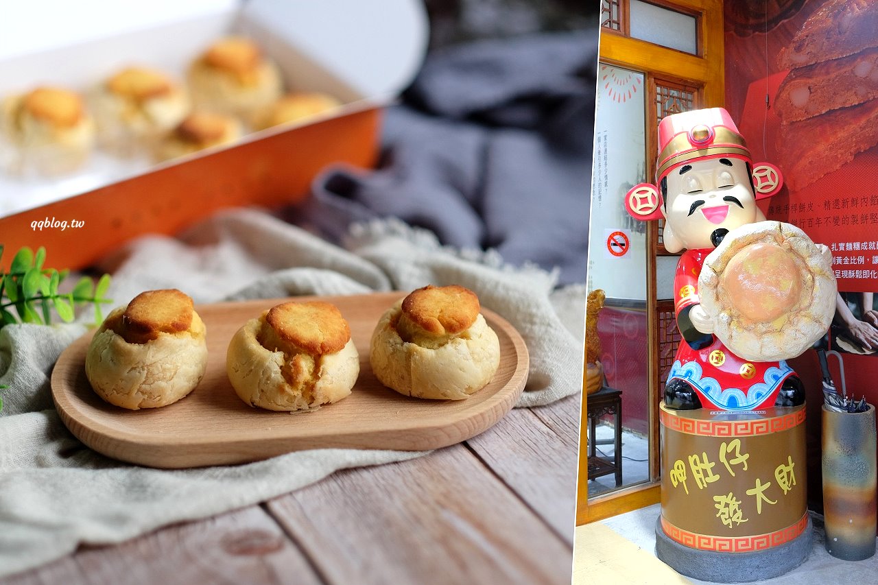 苗栗三義︱福堂餅行@三義店．傳承到第四代的百年餅店，三義伴手禮推薦 @QQ的懶骨頭