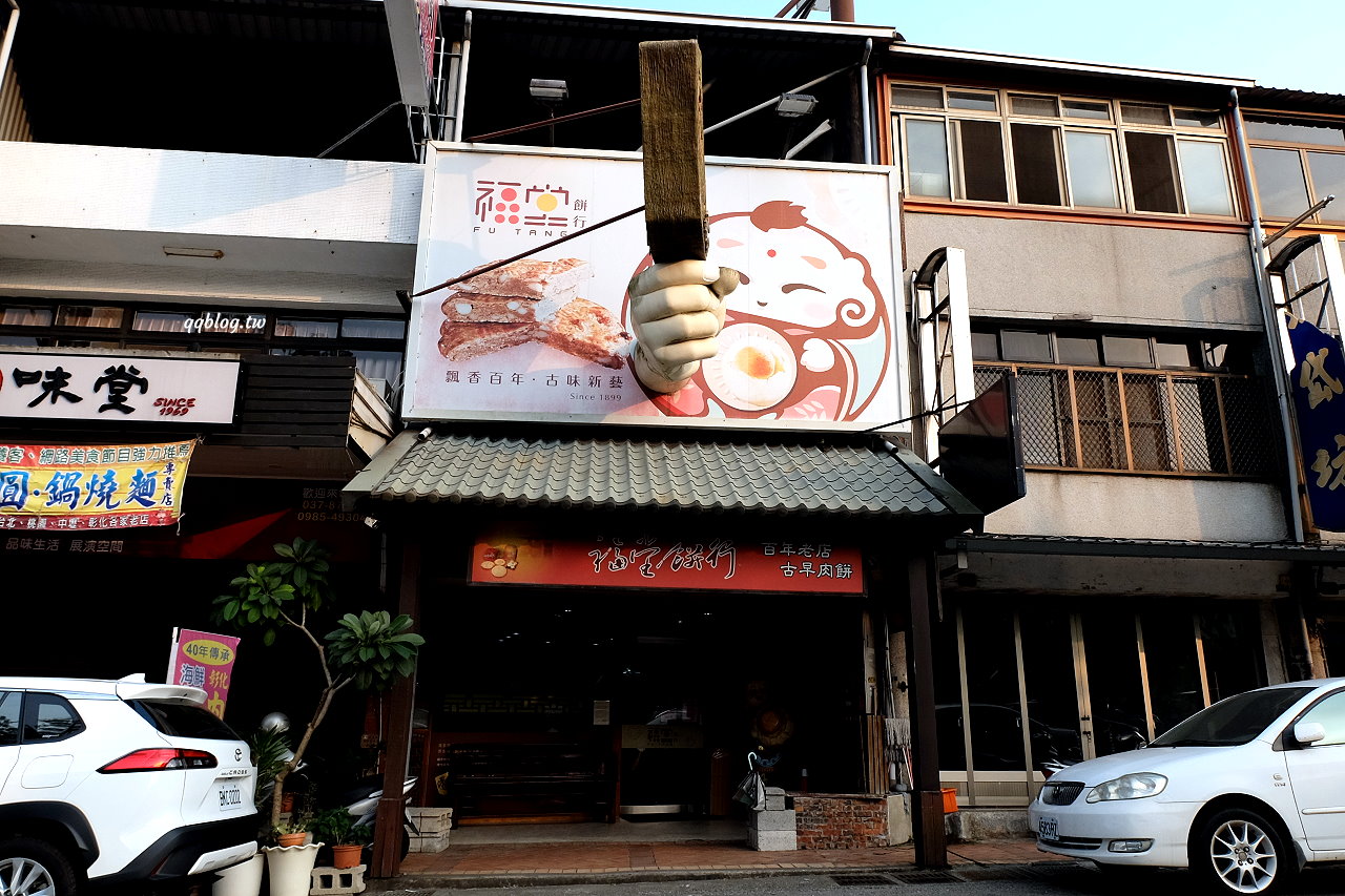 苗栗三義︱福堂餅行@三義店．傳承到第四代的百年餅店，三義伴手禮推薦 @QQ的懶骨頭