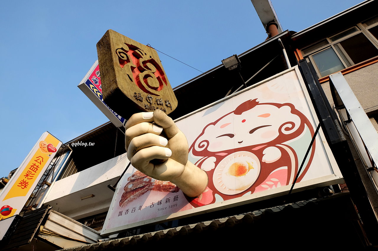 苗栗三義︱福堂餅行@三義店．傳承到第四代的百年餅店，三義伴手禮推薦 @QQ的懶骨頭