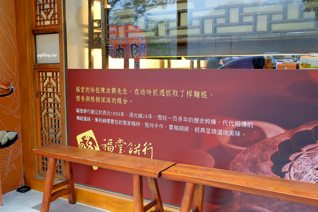 苗栗三義︱福堂餅行@三義店．傳承到第四代的百年餅店，三義伴手禮推薦 @QQ的懶骨頭