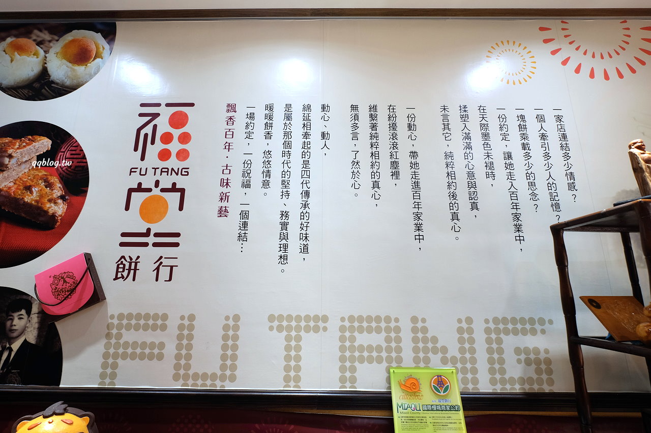 苗栗三義︱福堂餅行@三義店．傳承到第四代的百年餅店，三義伴手禮推薦 @QQ的懶骨頭
