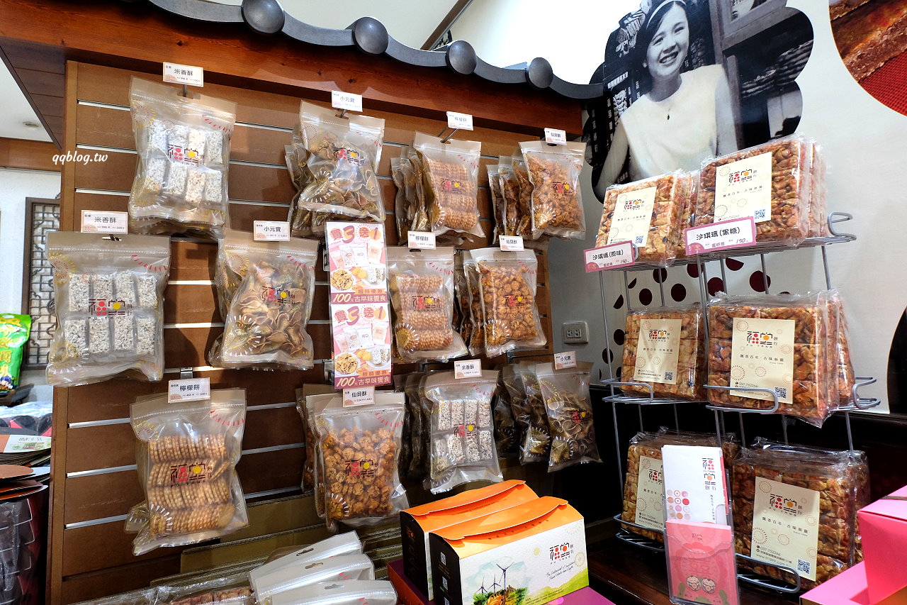 苗栗三義︱福堂餅行@三義店．傳承到第四代的百年餅店，三義伴手禮推薦 @QQ的懶骨頭