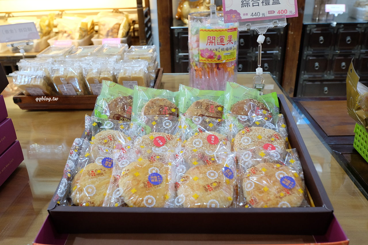 苗栗三義︱福堂餅行@三義店．傳承到第四代的百年餅店，三義伴手禮推薦 @QQ的懶骨頭