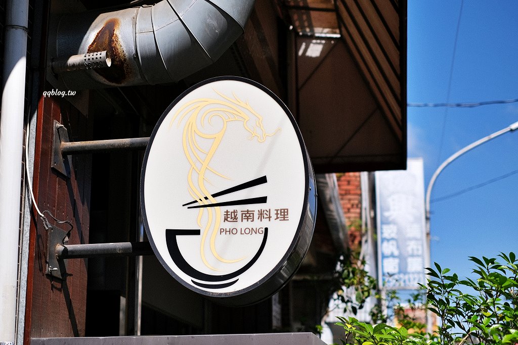 台中神岡︱PHO LONG 越南料理．平價又美味的越南料理，吃了好多年還是吃不膩 @QQ的懶骨頭