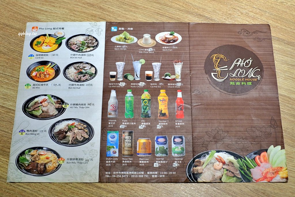 台中神岡︱PHO LONG 越南料理．平價又美味的越南料理，吃了好多年還是吃不膩 @QQ的懶骨頭