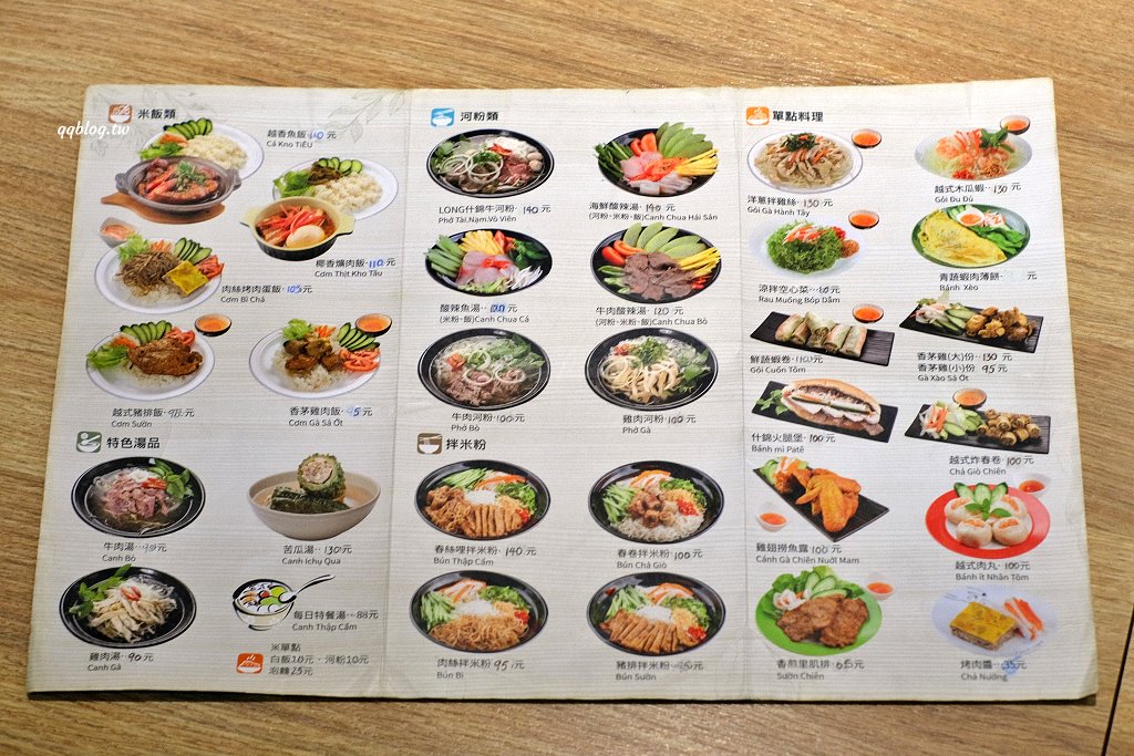 台中神岡︱PHO LONG 越南料理．平價又美味的越南料理，吃了好多年還是吃不膩 @QQ的懶骨頭