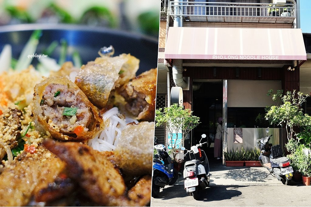 台中神岡︱PHO LONG 越南料理．平價又美味的越南料理，吃了好多年還是吃不膩 @QQ的懶骨頭