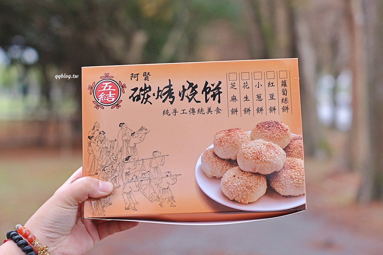 宜蘭五結︱五結．阿賢碳烤燒餅店．銅板價美味燒餅，越吃越香，有甜有鹹超滿足 @QQ的懶骨頭