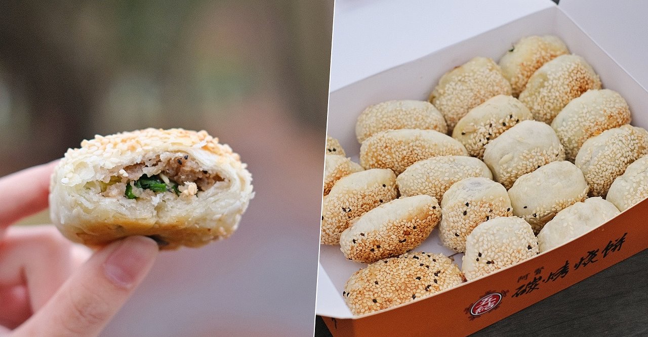 宜蘭五結︱五結．阿賢碳烤燒餅店．銅板價美味燒餅，越吃越香，有甜有鹹超滿足 @QQ的懶骨頭