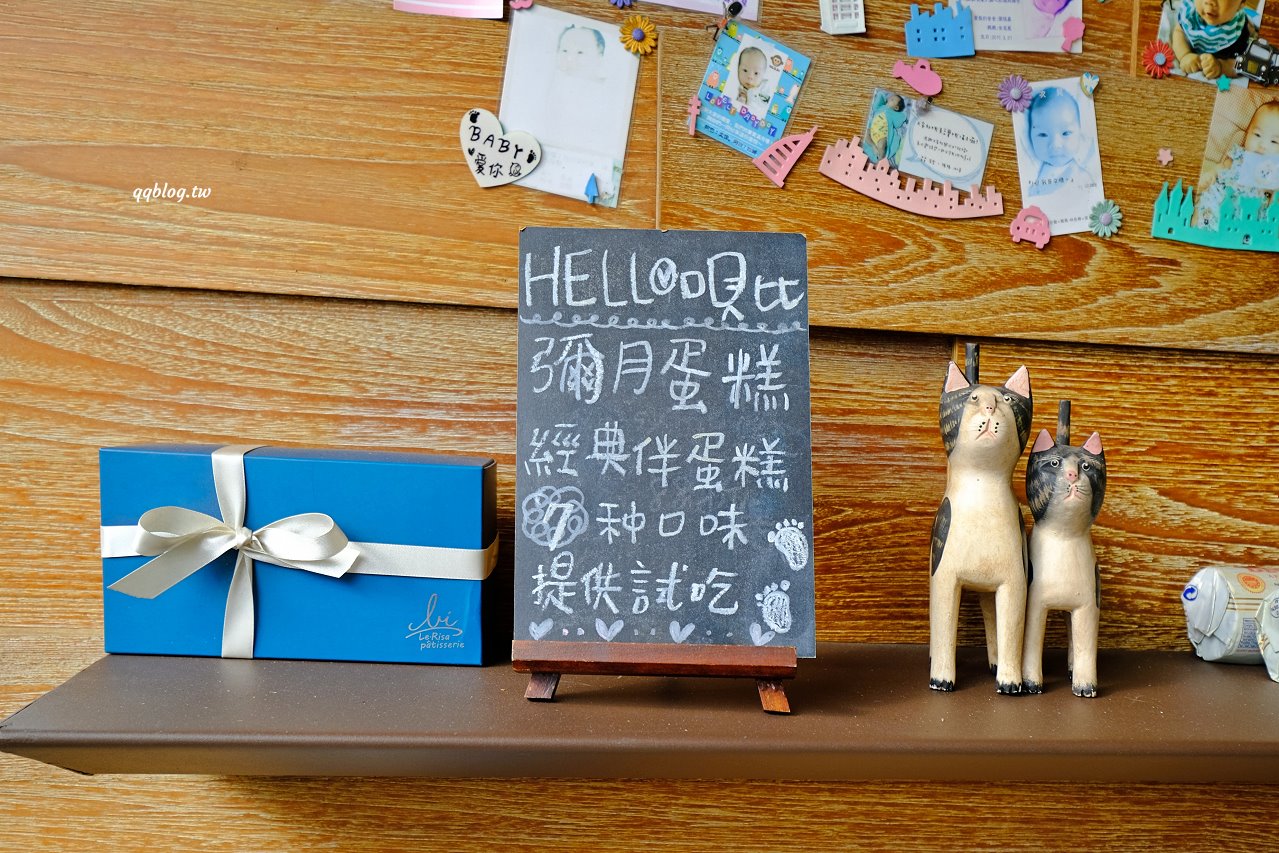 台中大雅︱蕾莉莎洋菓子 Le Risa Pâtisserie.大雅低調美味的法式甜點店,提供彌月蛋糕試吃 @QQ的懶骨頭 台中大雅︱蕾莉莎洋菓子 Le Risa Pâtisserie.大雅低調美味的法式甜點店,提供彌月蛋糕試吃 @QQ的懶骨頭