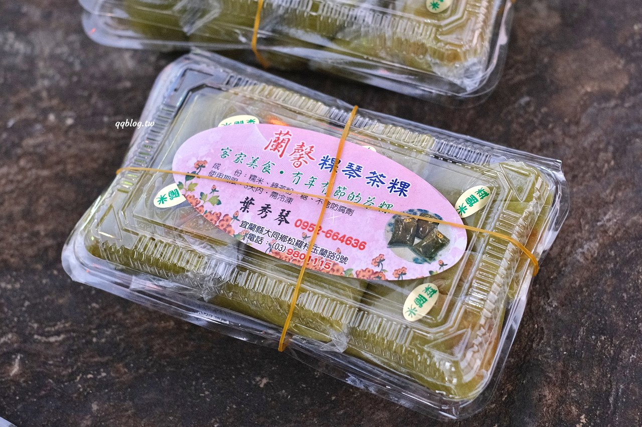 宜蘭大同︱蘭馨粿琴茶粿．營業超過40年的老店，位子不明顯生意卻很好，現包茶粿超軟Q @QQ的懶骨頭