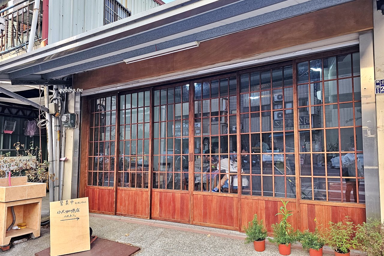 台中東區︱小犬咖啡店．日式老宅裡的咖啡館，吐司和甜點都很有水準(已歇業) @QQ的懶骨頭