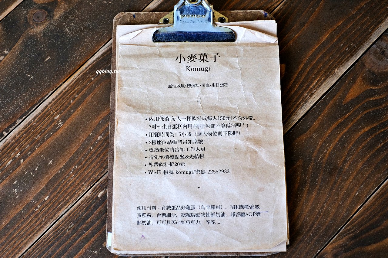 台中南屯∣小麥菓子 Komugi 日式焼菓子專賣．3吋戚風蛋糕口味好，樸實有內涵又好吃 @QQ的懶骨頭