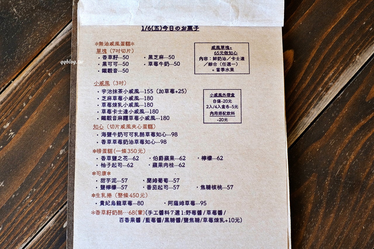 台中南屯∣小麥菓子 Komugi 日式焼菓子專賣．3吋戚風蛋糕口味好，樸實有內涵又好吃 @QQ的懶骨頭