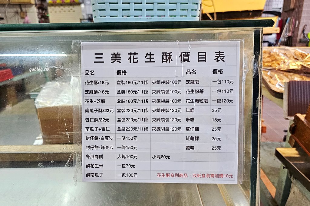 台東關山︱三美西點麵包店．台東70年老店，花生酥、杏仁酥、芝麻酥必買，一口接一口很涮嘴 @QQ的懶骨頭