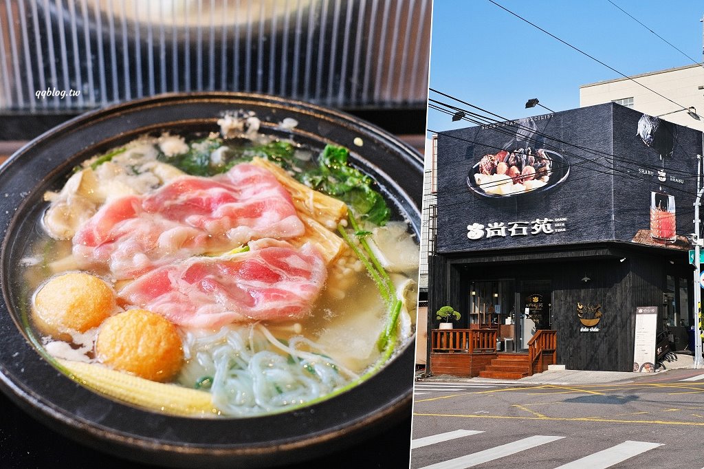 台中沙鹿︱尚石苑石頭火鍋專賣．海線人氣火鍋大改裝，蔬菜、飲料自助吃到飽 @QQ的懶骨頭