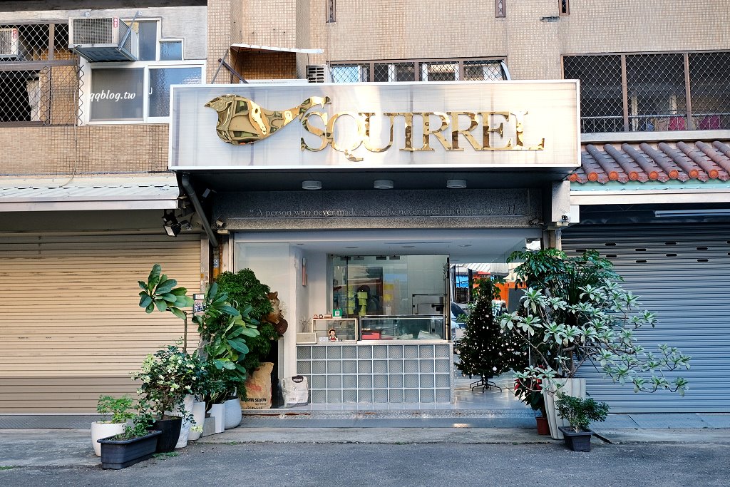 台中北區︱松鼠．私藏 Squirrel Cake．低調隱密的甜點工作室，需要提前預訂才吃得到 @QQ的懶骨頭