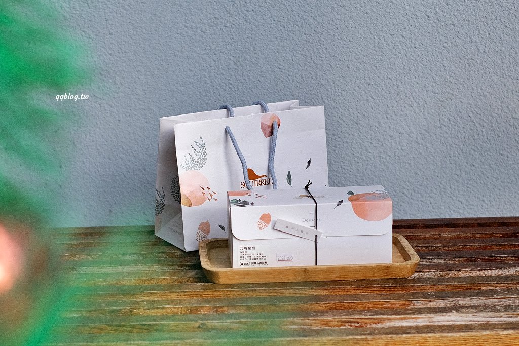 台中北區︱松鼠．私藏 Squirrel Cake．低調隱密的甜點工作室，需要提前預訂才吃得到 @QQ的懶骨頭