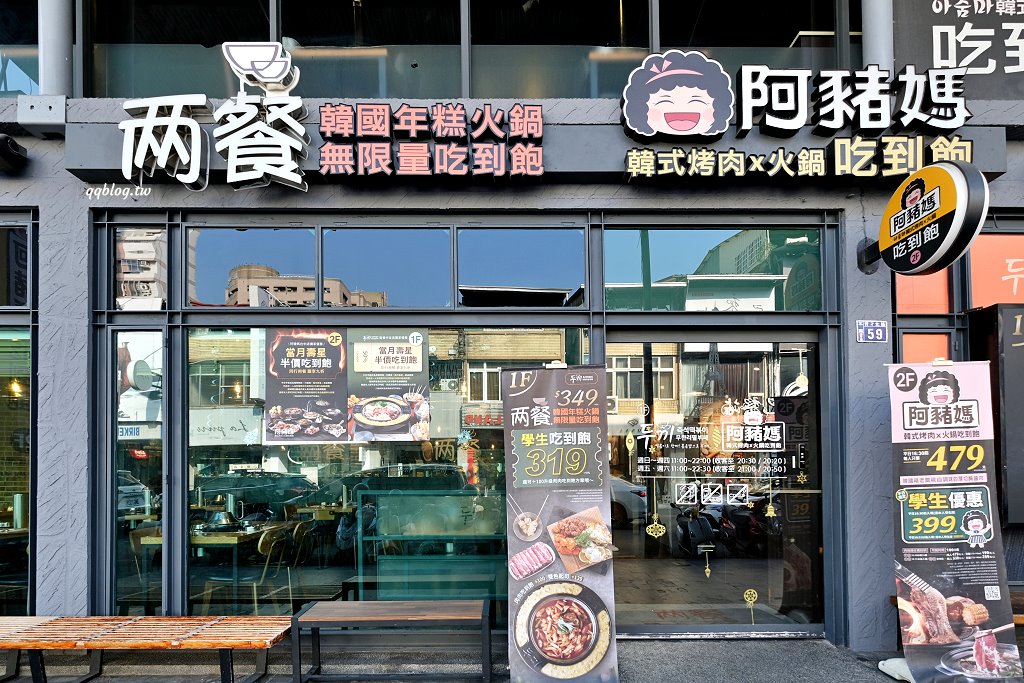 台中北區︱兩餐 두끼 韓國年糕火鍋吃到飽@中友店．349元起吃到飽，一次品嚐年糕火鍋和韓式炒飯 @QQ的懶骨頭