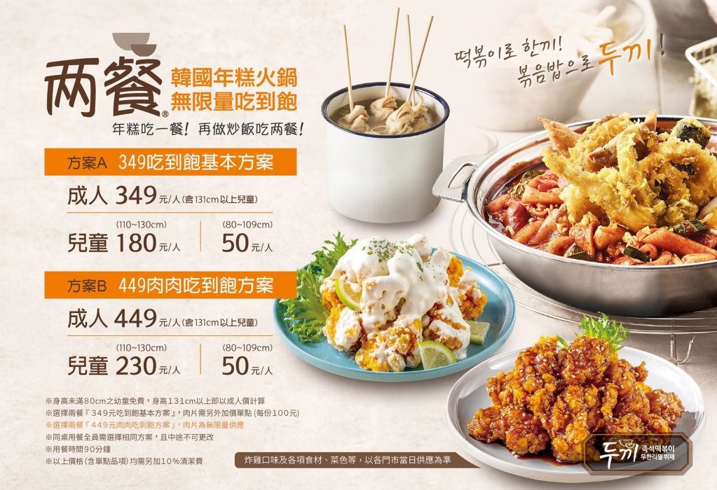 台中北區︱兩餐 두끼 韓國年糕火鍋吃到飽@中友店．349元起吃到飽，一次品嚐年糕火鍋和韓式炒飯 @QQ的懶骨頭